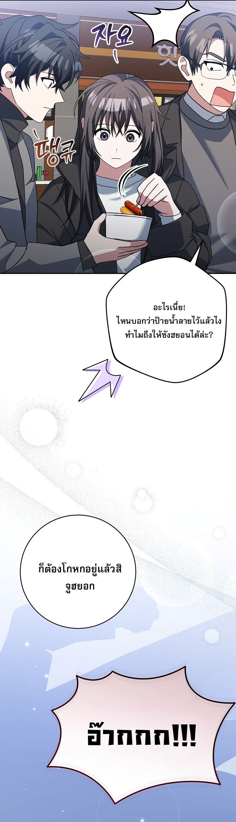Genius Archer ตอนที่ 84 37