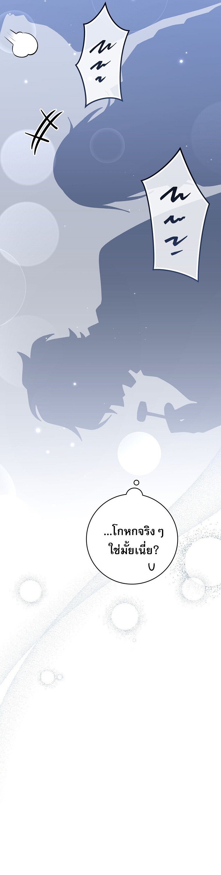 Genius Archer ตอนที่ 84 38