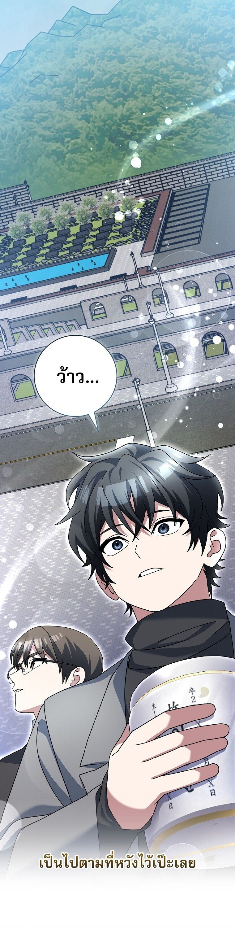 Genius Archer ตอนที่ 84 41