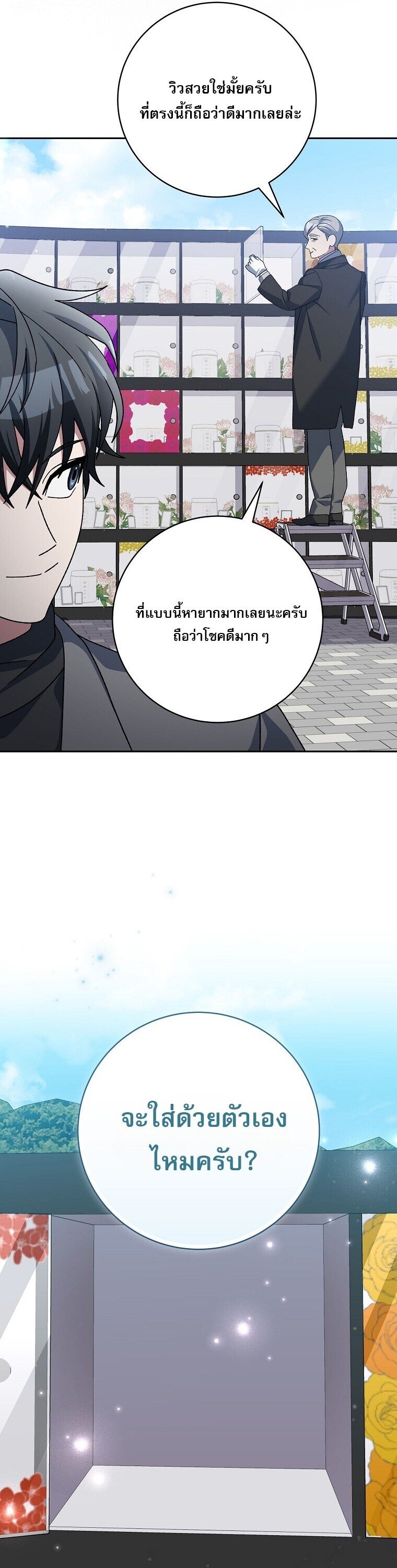 Genius Archer ตอนที่ 84 43