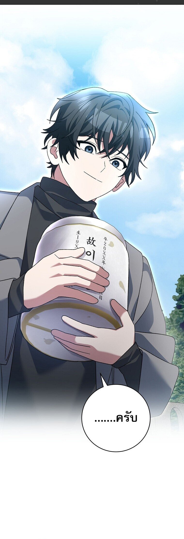 Genius Archer ตอนที่ 84 44