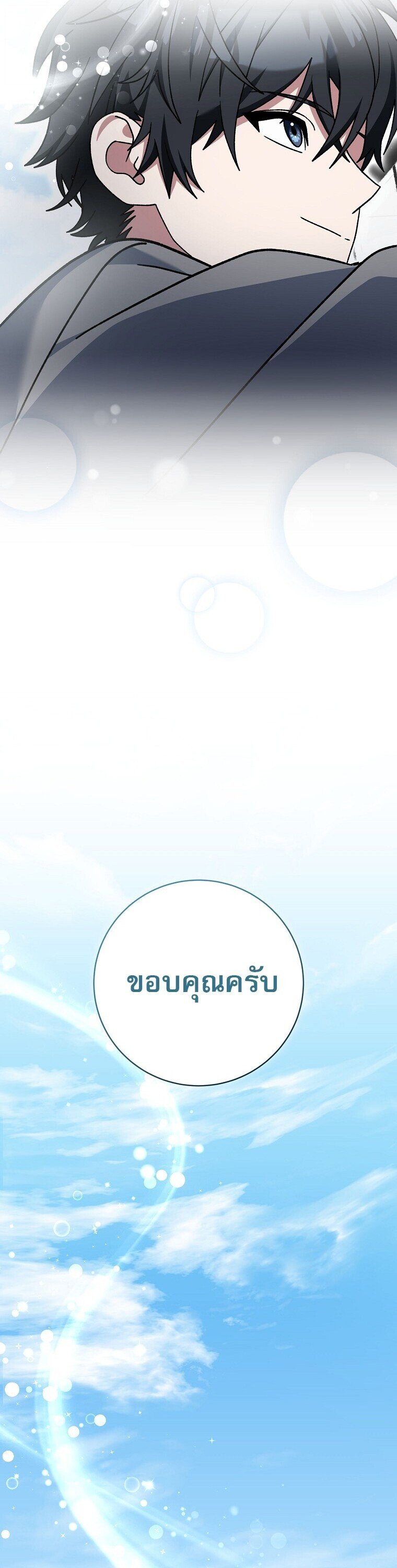 Genius Archer ตอนที่ 84 49