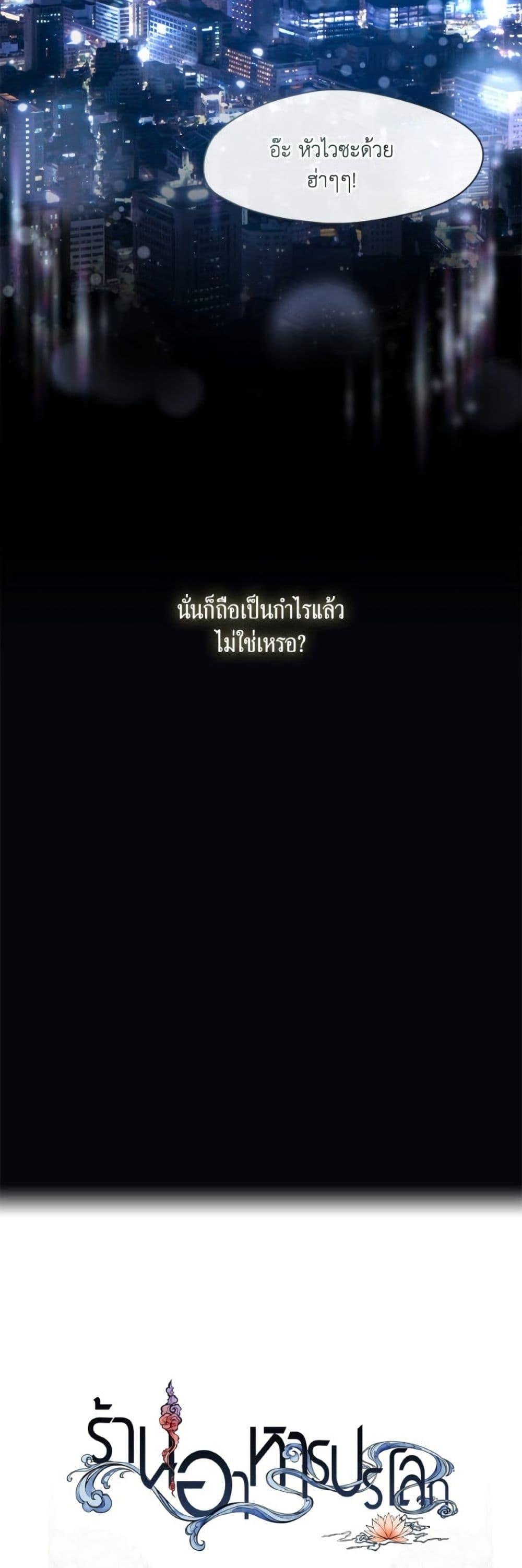 Afterlife Diner ตอนที่ 84 51