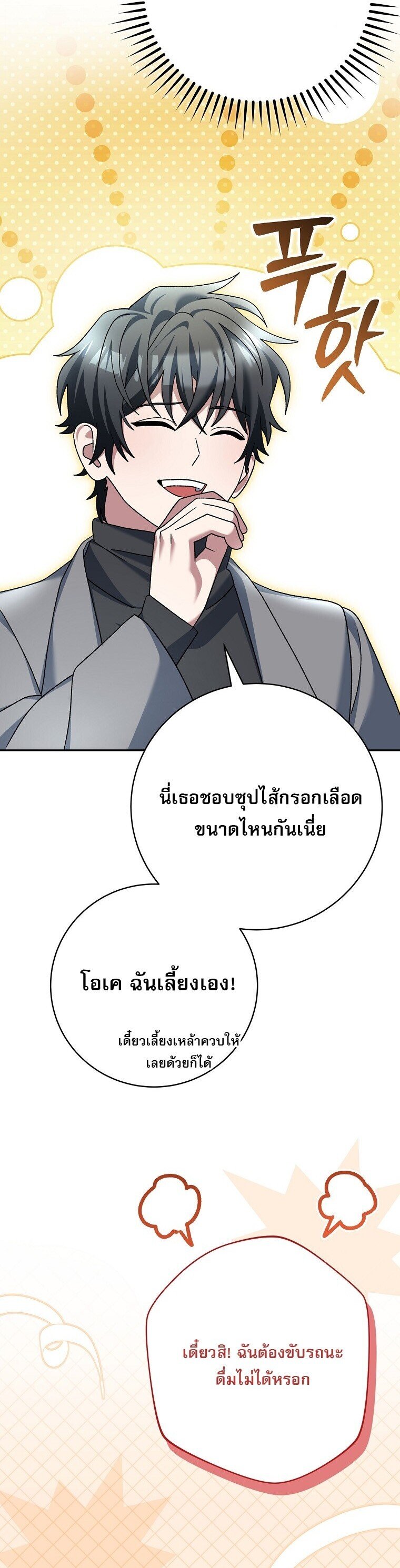 Genius Archer ตอนที่ 84 53