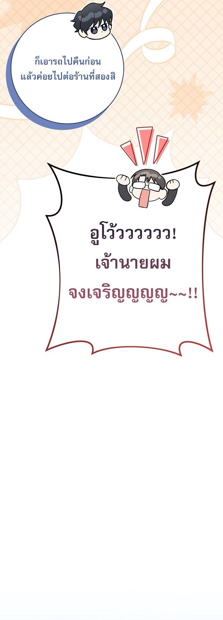 Genius Archer ตอนที่ 84 54