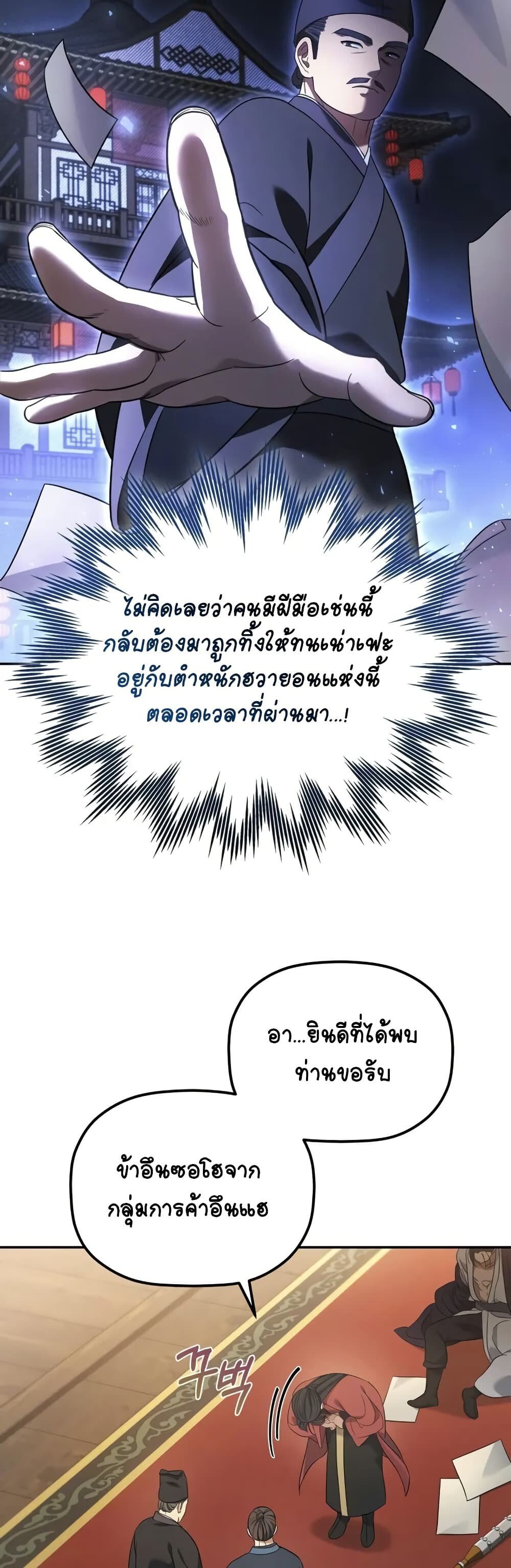 The Youngest Son of the Eunhae Sangdan ตอนที่ 8 47
