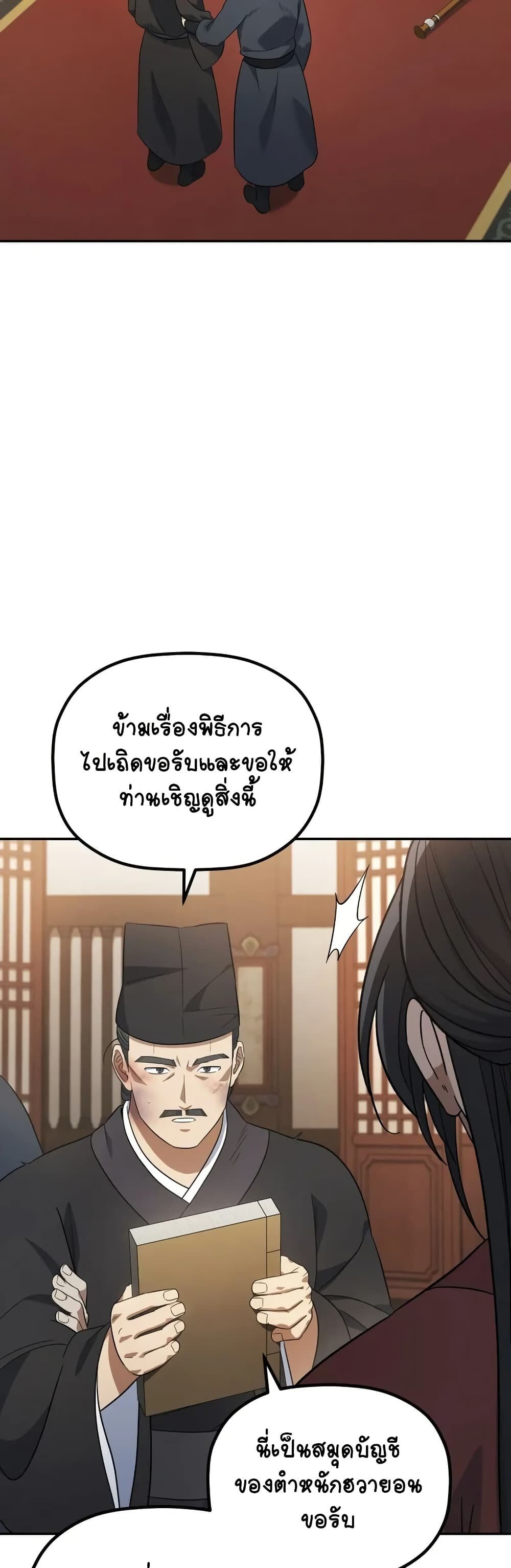 The Youngest Son of the Eunhae Sangdan ตอนที่ 8 48