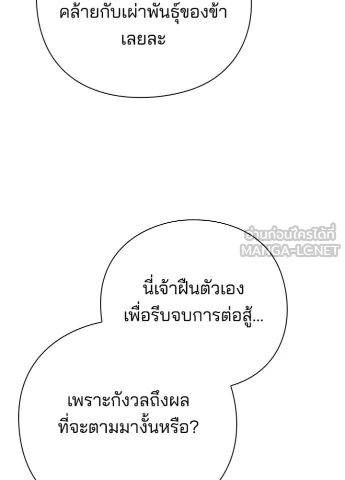 Night of the Ogre ตอนที่ 85 18