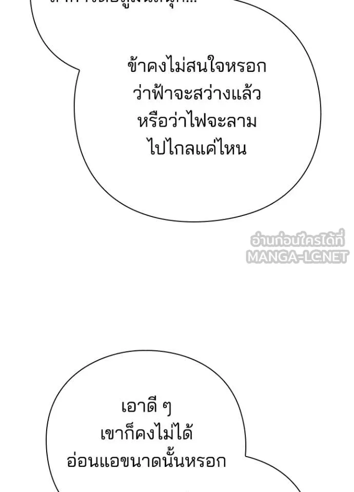 Night of the Ogre ตอนที่ 85 21