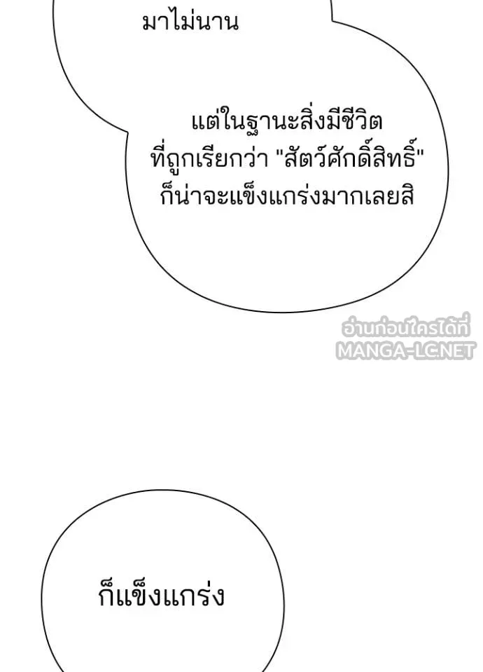 Night of the Ogre ตอนที่ 85 23