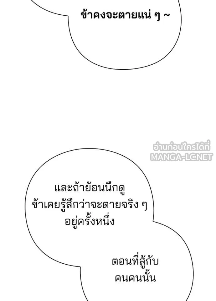 Night of the Ogre ตอนที่ 85 28