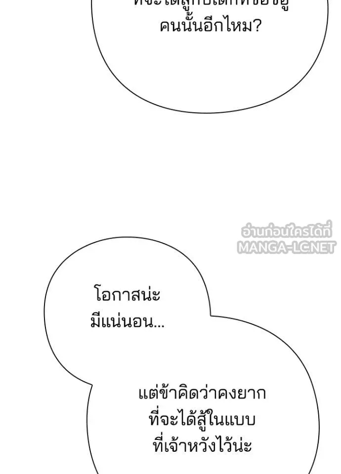 Night of the Ogre ตอนที่ 85 41