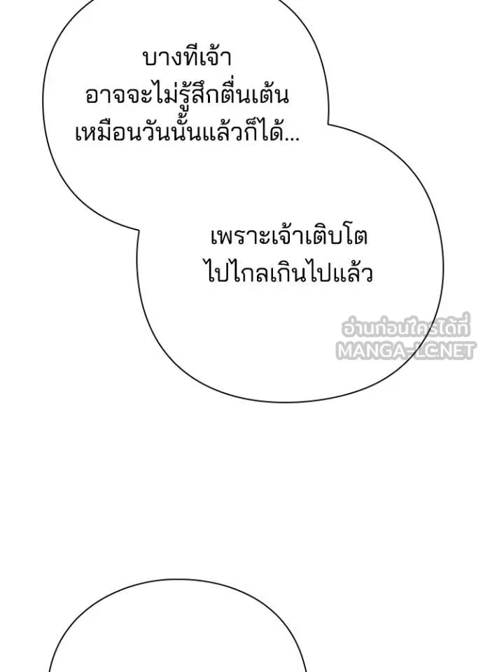 Night of the Ogre ตอนที่ 85 45