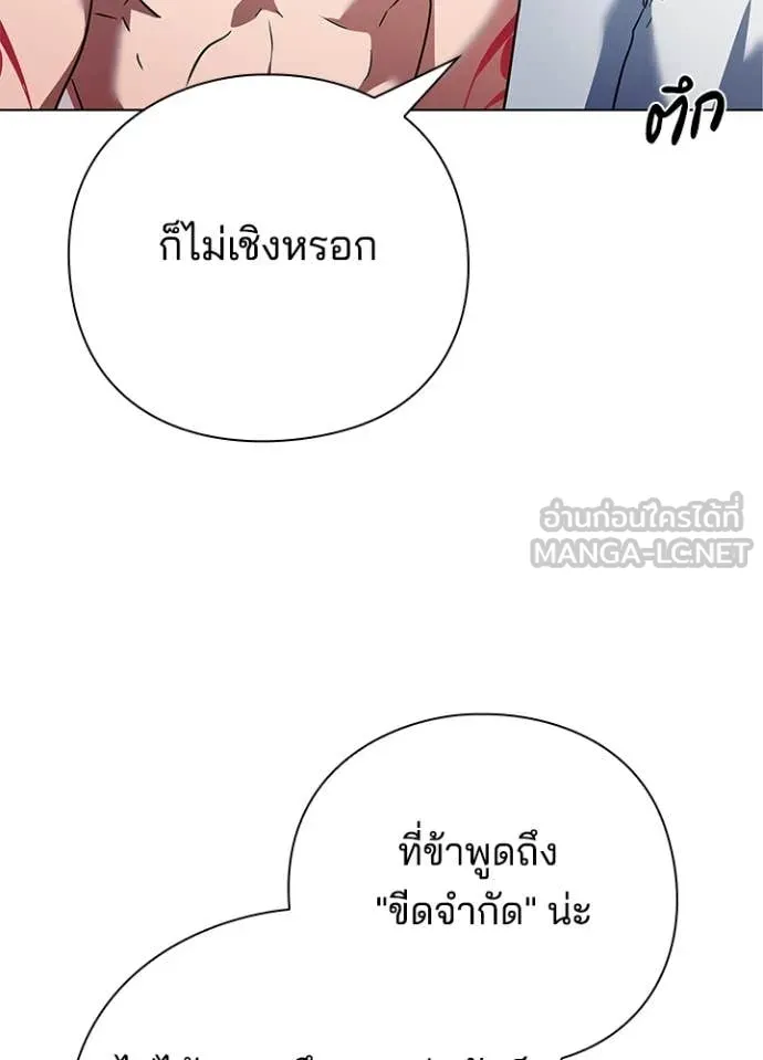 Night of the Ogre ตอนที่ 85 49