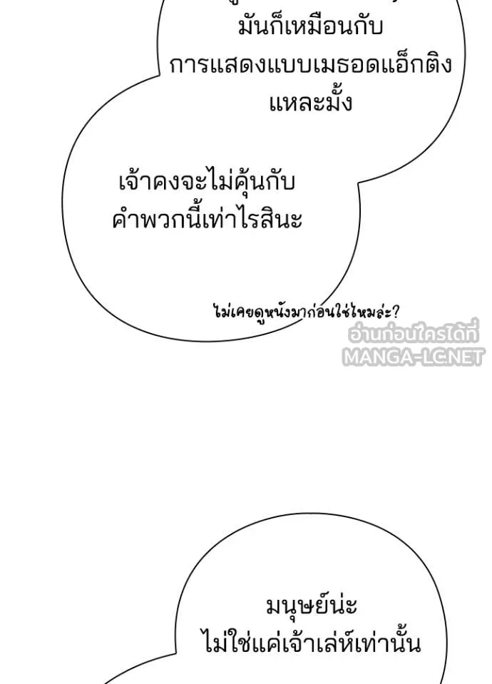 Night of the Ogre ตอนที่ 85 57