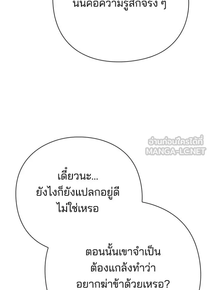 Night of the Ogre ตอนที่ 85 60