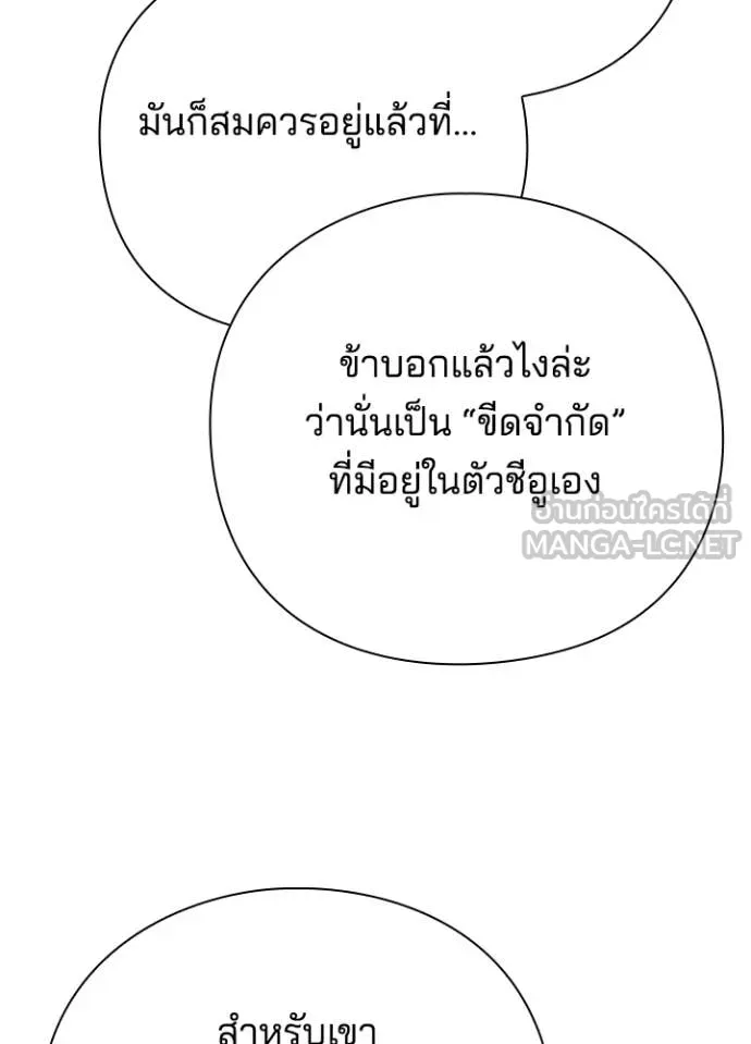 Night of the Ogre ตอนที่ 85 62