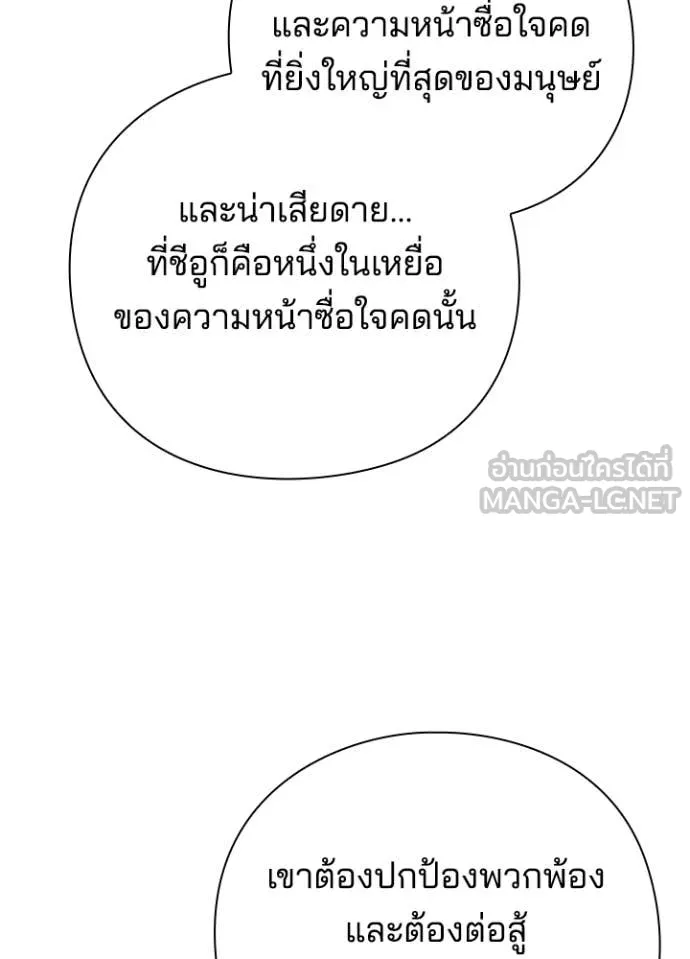 Night of the Ogre ตอนที่ 85 64