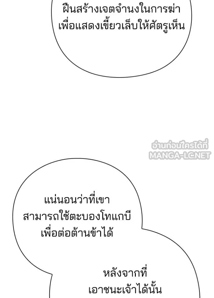 Night of the Ogre ตอนที่ 85 66