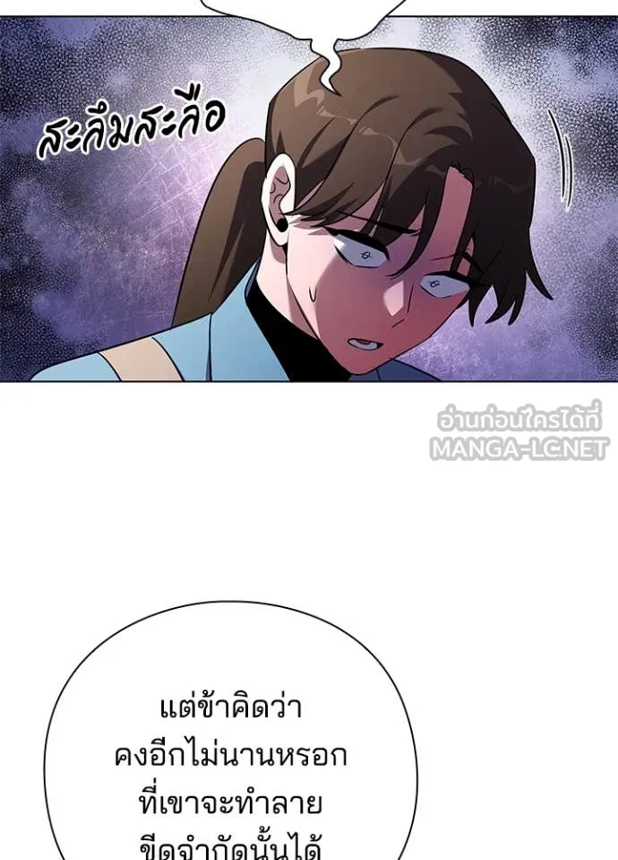 Night of the Ogre ตอนที่ 85 75