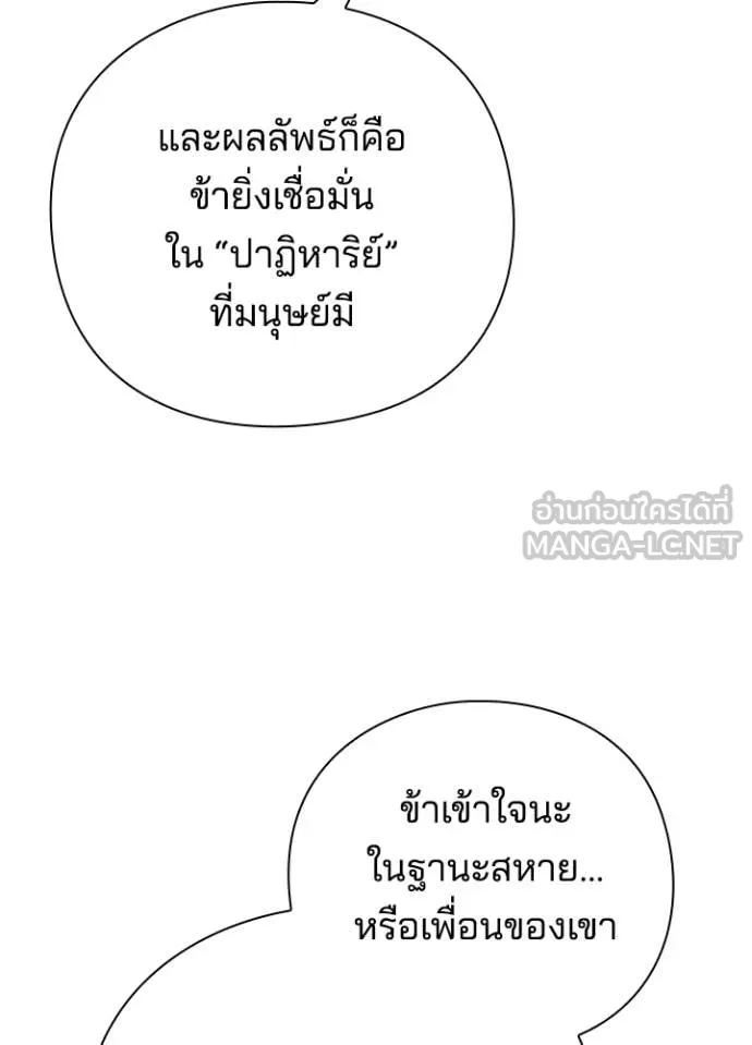 Night of the Ogre ตอนที่ 85 90