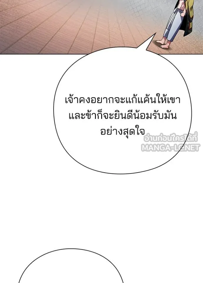 Night of the Ogre ตอนที่ 85 93