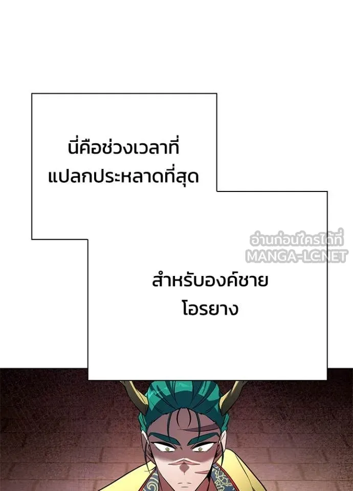Night of the Ogre ตอนที่ 85 107
