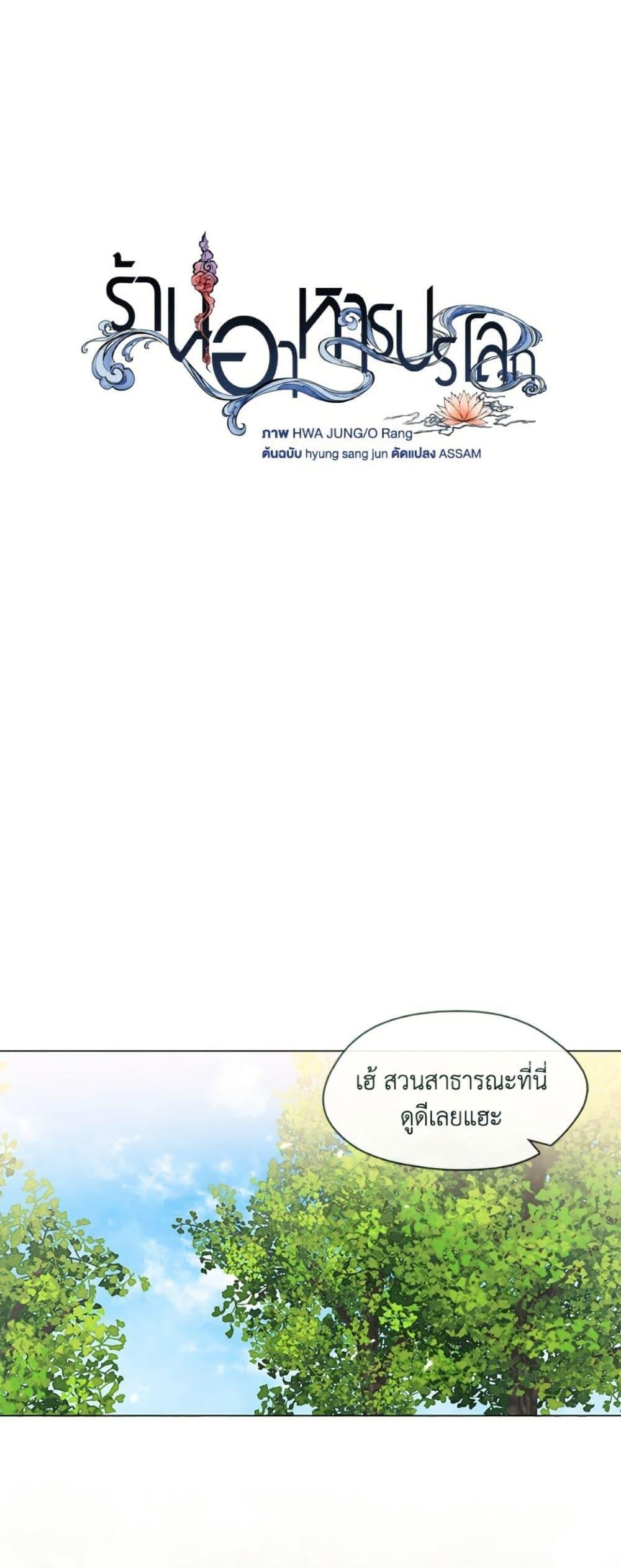 Afterlife Diner ตอนที่ 85 11