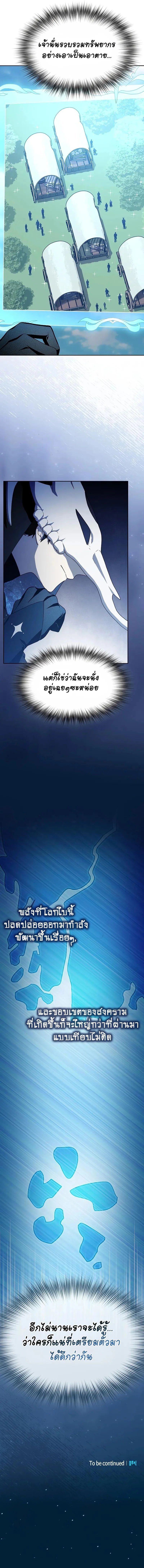 The Nebula ตอนที่ 85 13