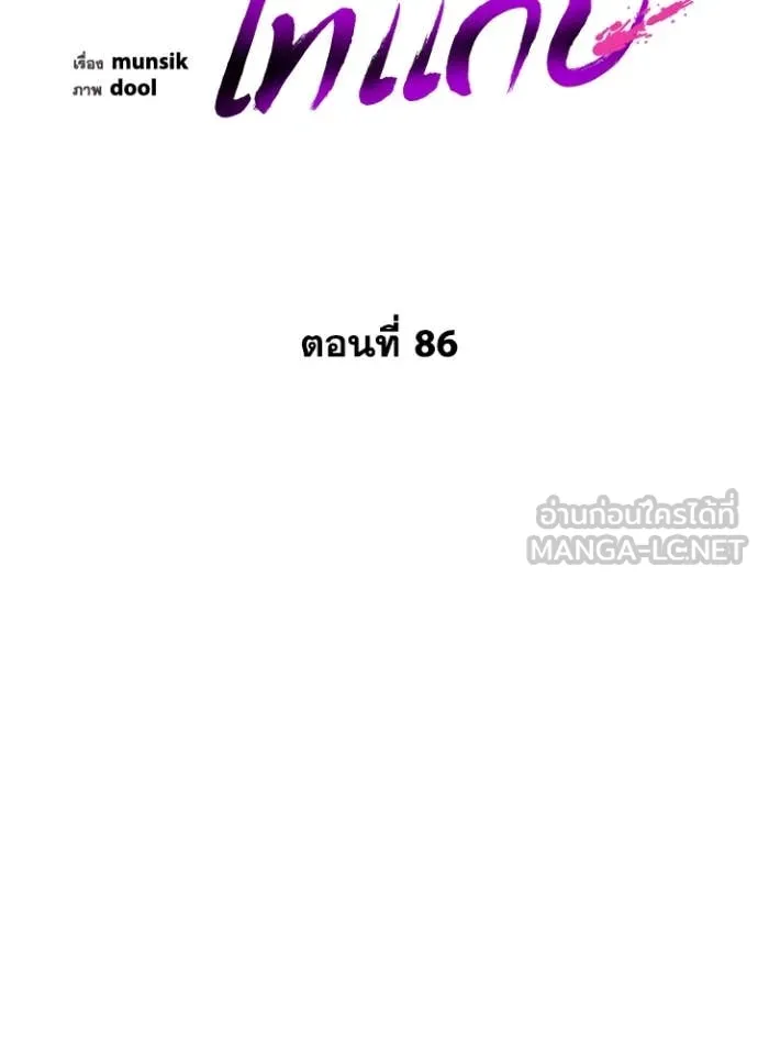 Night of the Ogre ตอนที่ 86 23