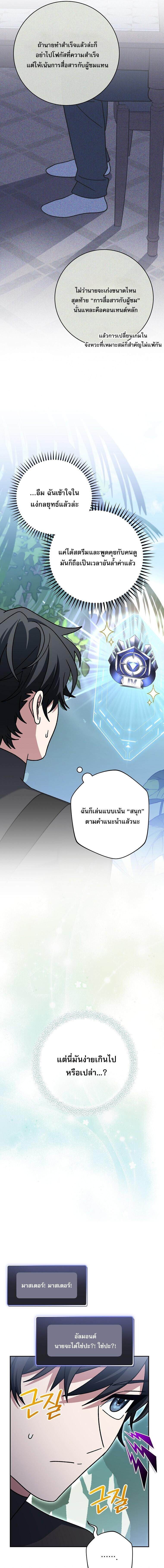 Genius Archer ตอนที่ 86 3