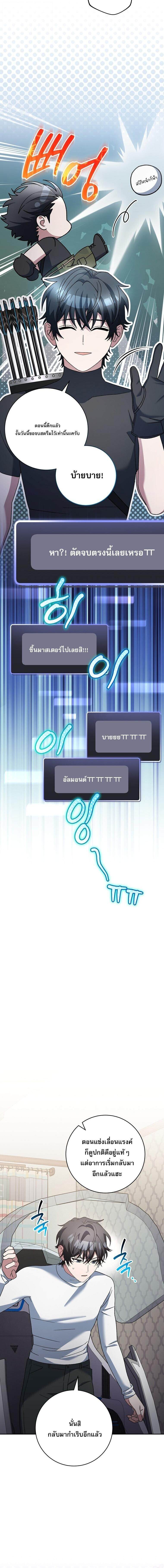 Genius Archer ตอนที่ 86 4