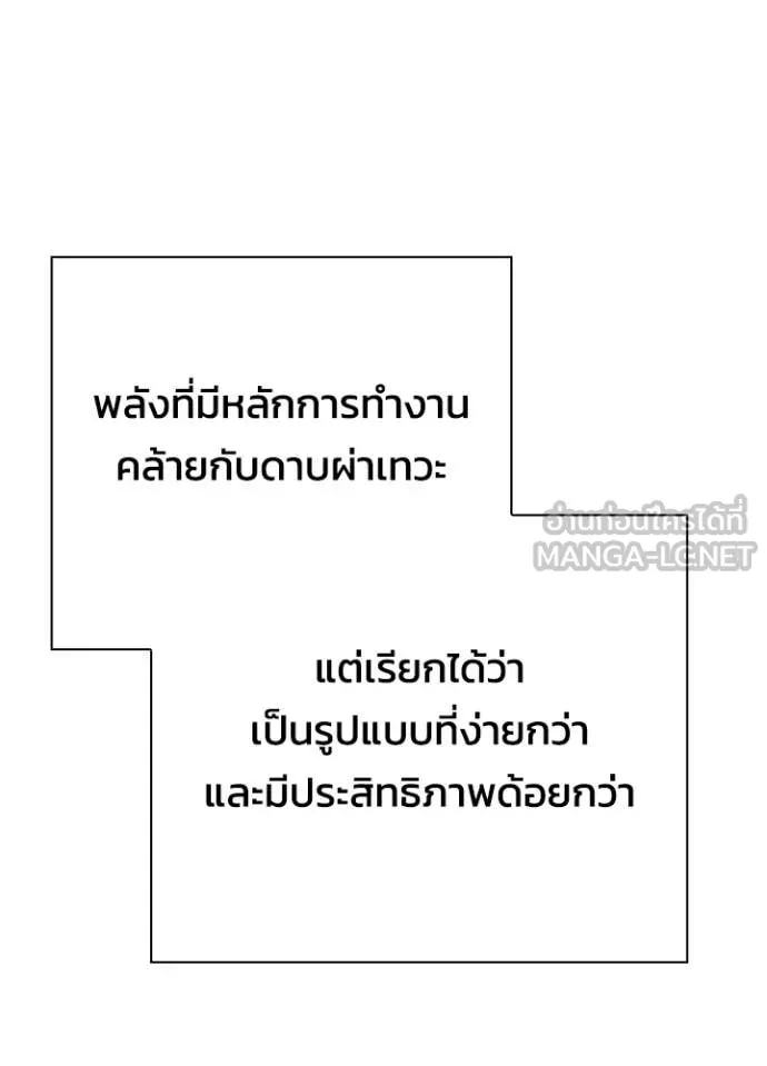 Night of the Ogre ตอนที่ 86 120