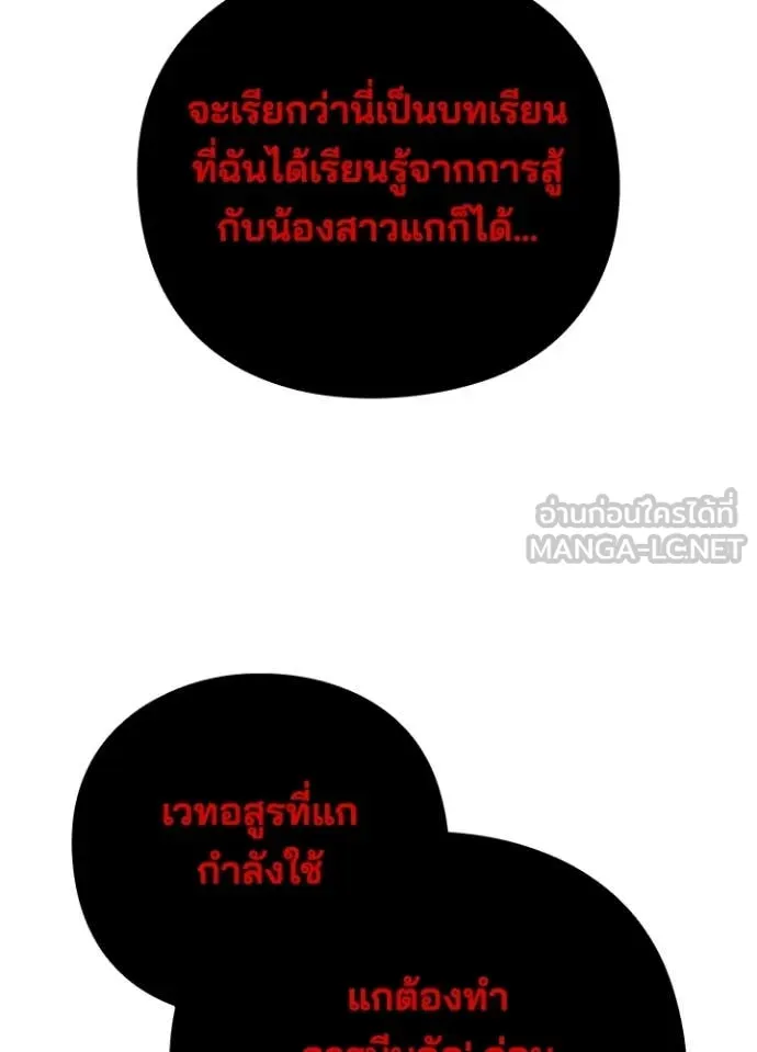 Night of the Ogre ตอนที่ 87 22