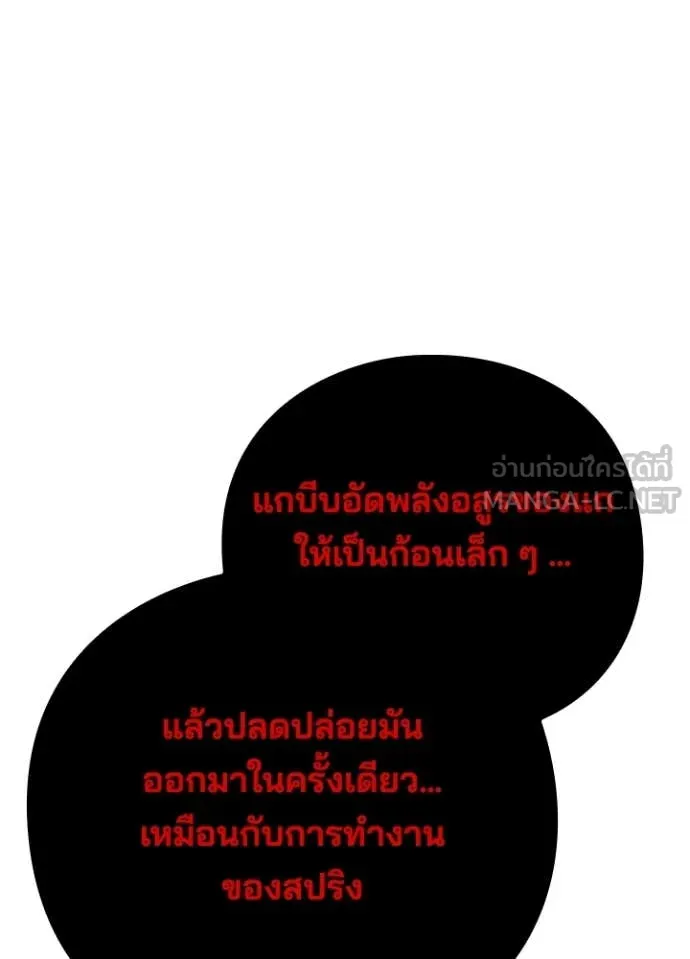 Night of the Ogre ตอนที่ 87 24