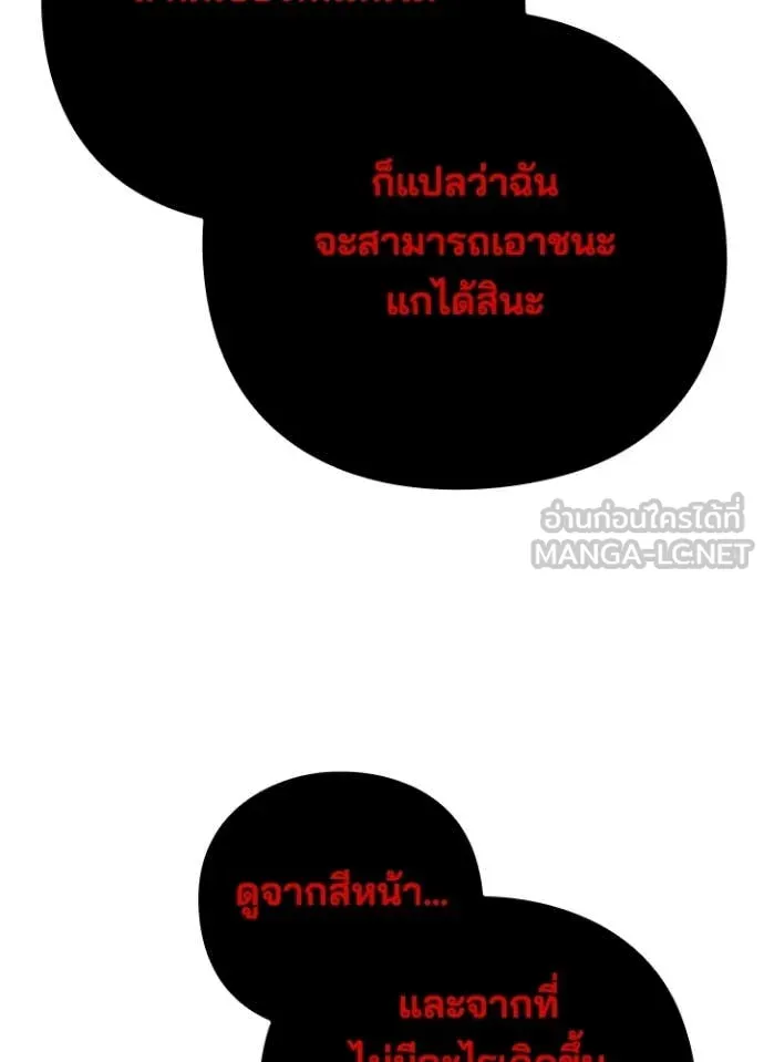 Night of the Ogre ตอนที่ 87 29