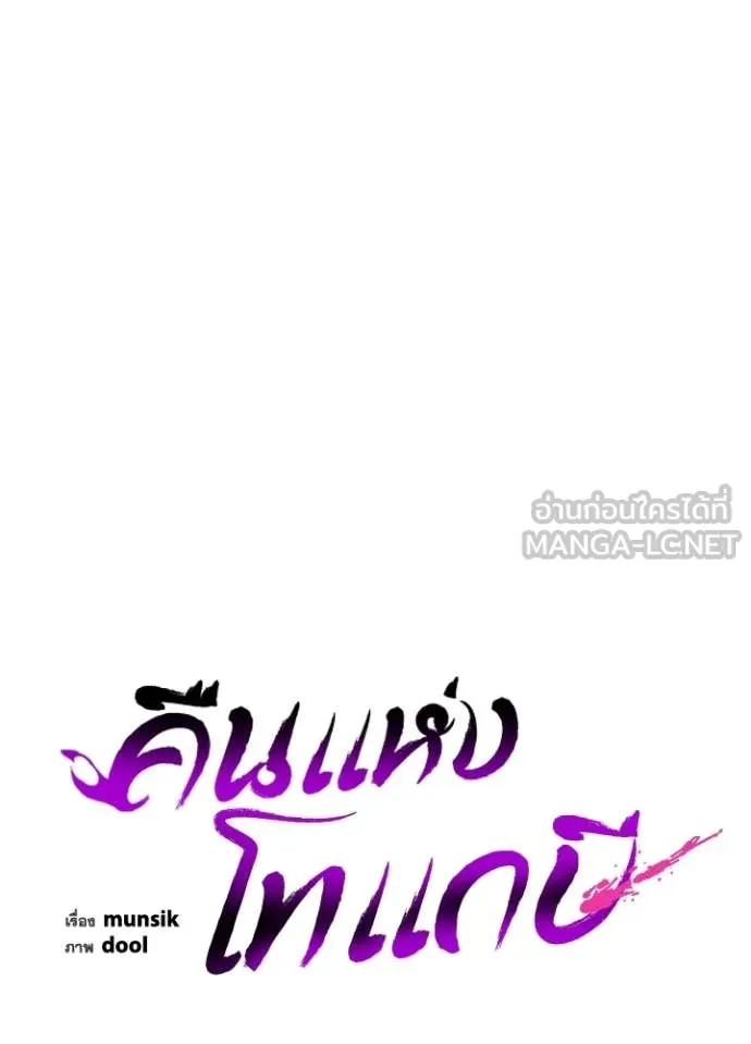 Night of the Ogre ตอนที่ 87 42