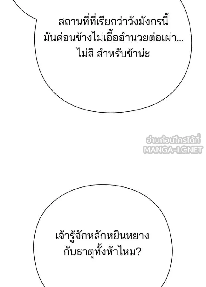 Night of the Ogre ตอนที่ 87 58