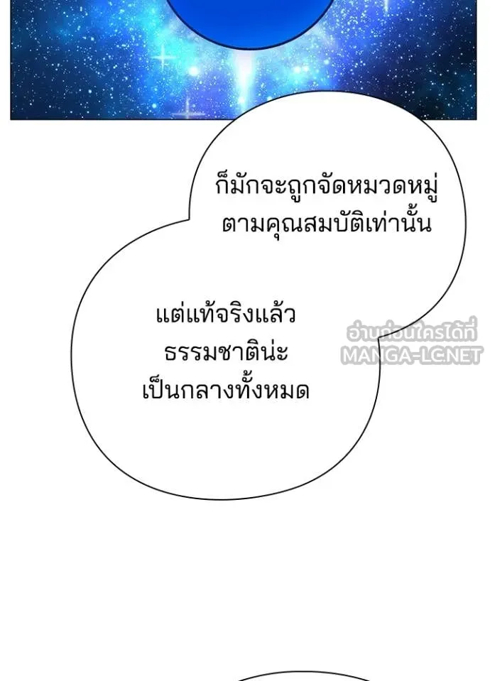 Night of the Ogre ตอนที่ 87 62