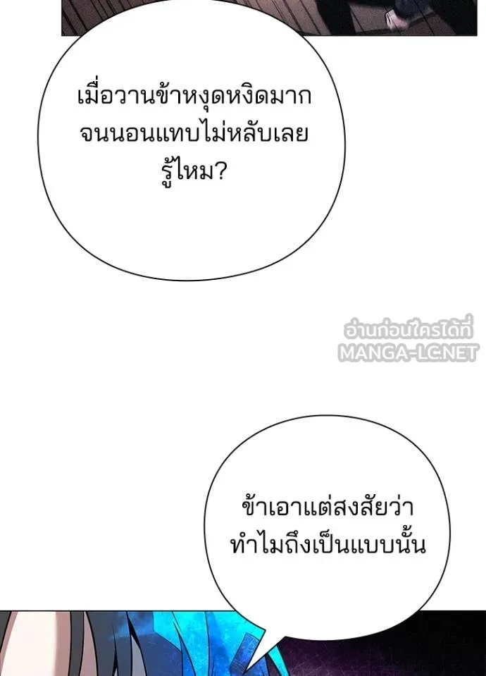 Night of the Ogre ตอนที่ 87 80