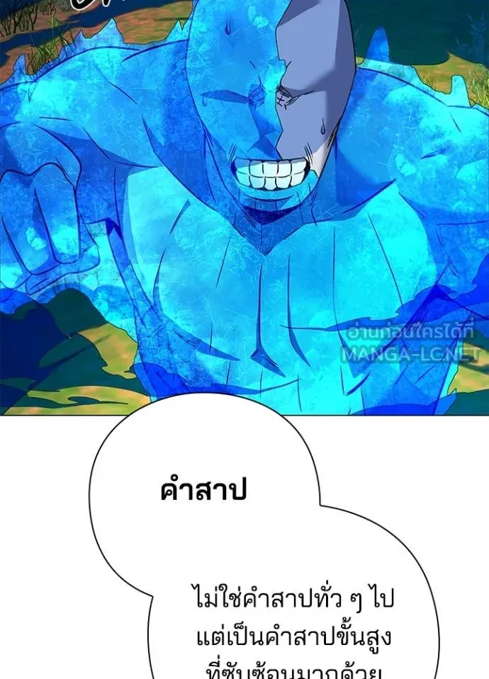 Night of the Ogre ตอนที่ 87 84