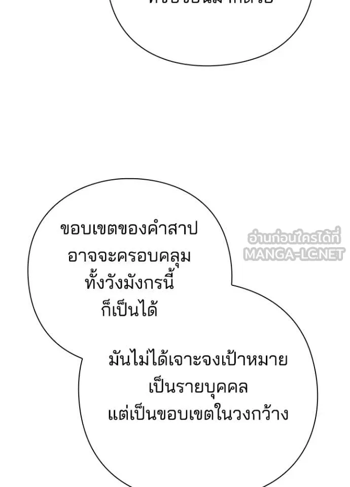 Night of the Ogre ตอนที่ 87 85