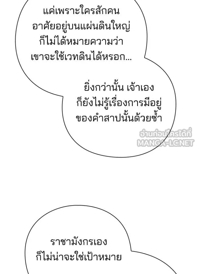 Night of the Ogre ตอนที่ 87 94