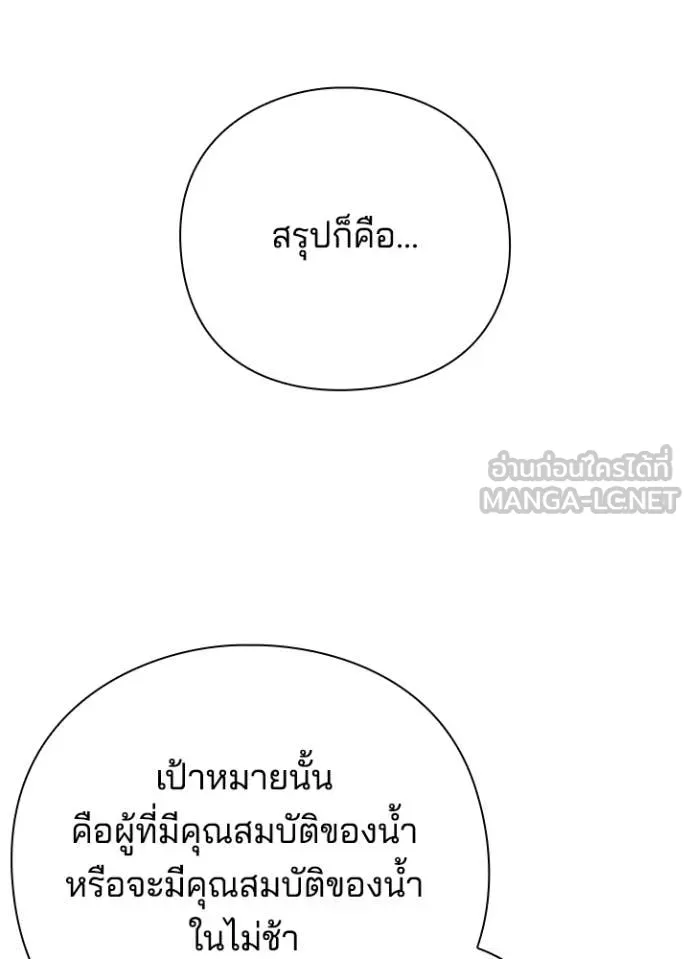 Night of the Ogre ตอนที่ 87 99