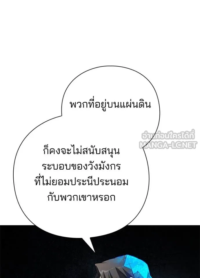 Night of the Ogre ตอนที่ 87 105