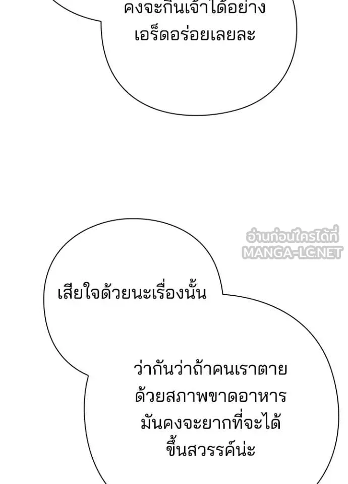 Night of the Ogre ตอนที่ 87 125