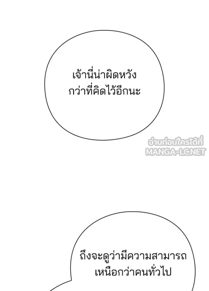 Night of the Ogre ตอนที่ 88 20