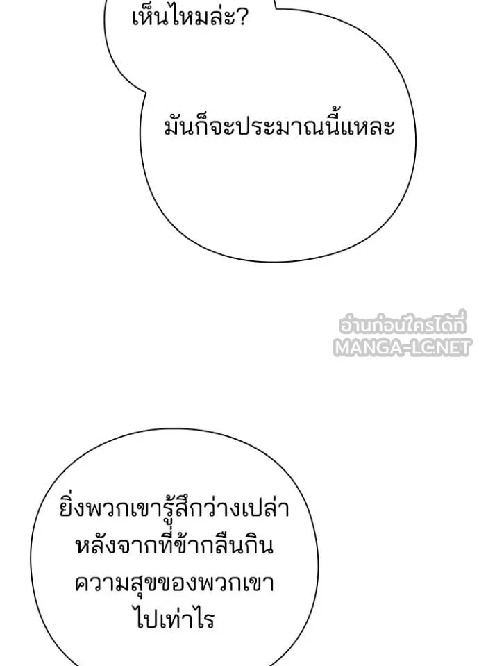 Night of the Ogre ตอนที่ 88 43