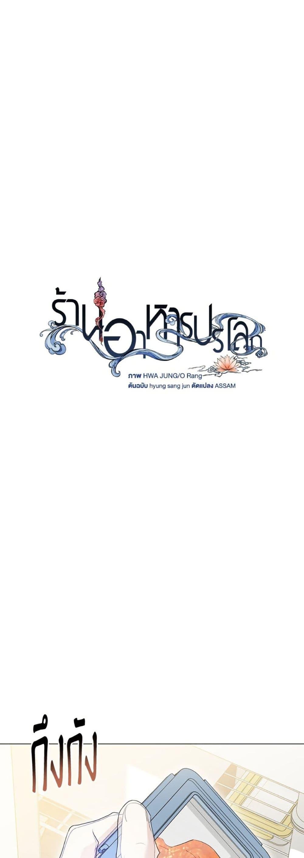 Afterlife Diner ตอนที่ 88 7