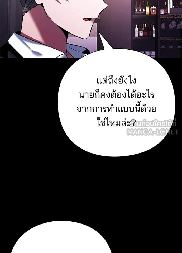 Night of the Ogre ตอนที่ 88 77